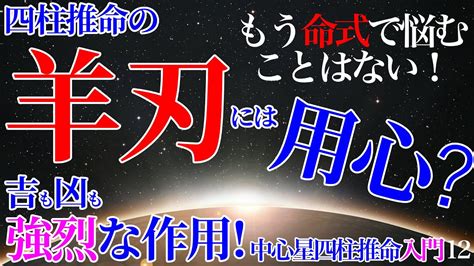 時柱羊刃|四柱推命の特殊星：羊刃、日刃、飛刃